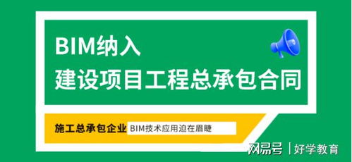 BIM正式納入建設項目工程總承包合同 開啟房屋建筑與市政基礎設施項目新篇章